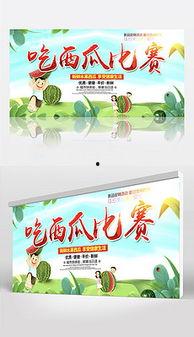 吃瓜娱乐背景板图片,揭秘吃瓜娱乐背后的趣味与真相